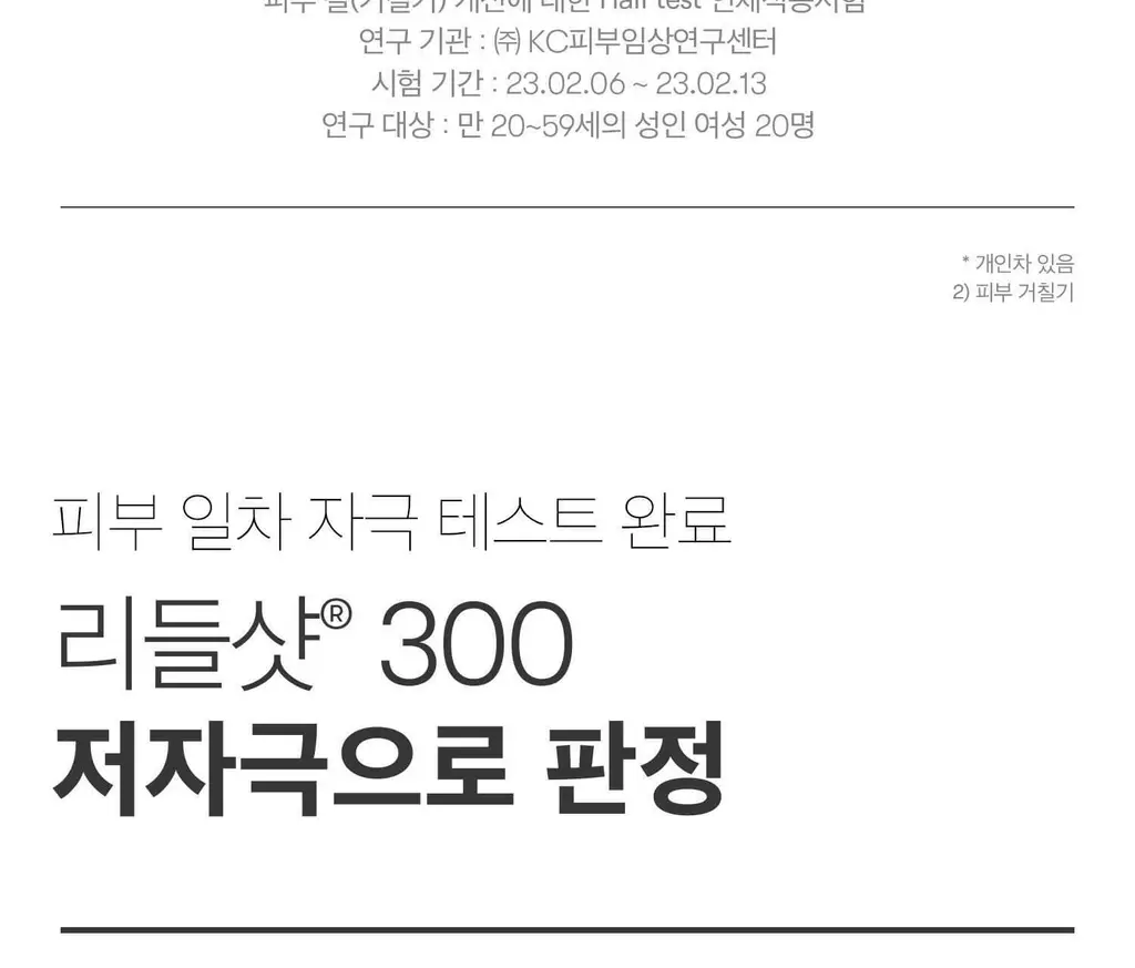 [모공흡수] VT 리들샷 300 에센스 30ml 기획 (+리들샷 300 파우치 1ml*3ea) 상세페이지 14